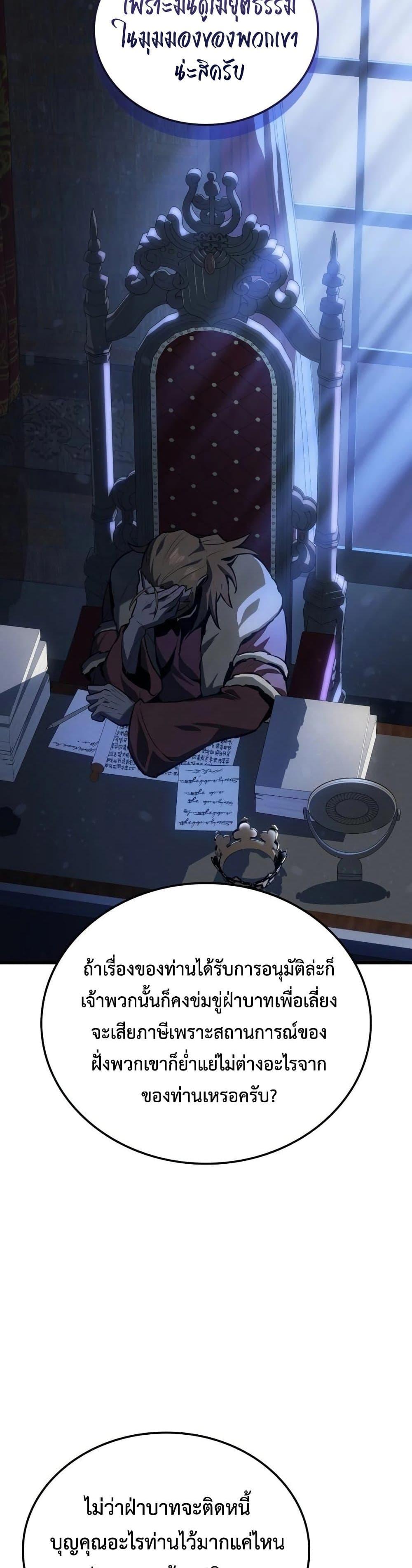 Ice Lord ตอนที่ 18 23