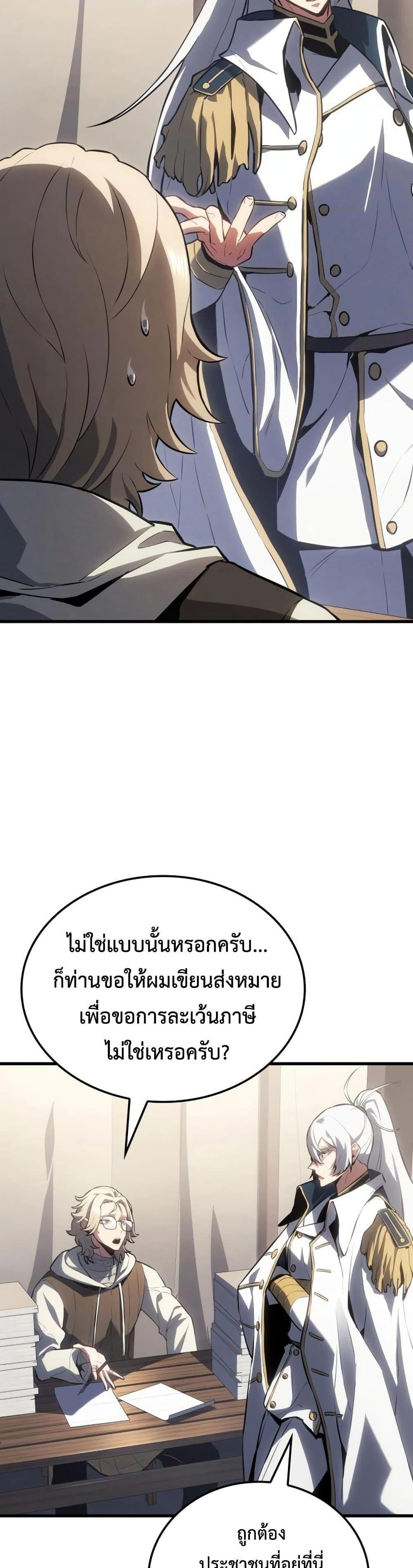 Ice Lord ตอนที่ 18 21