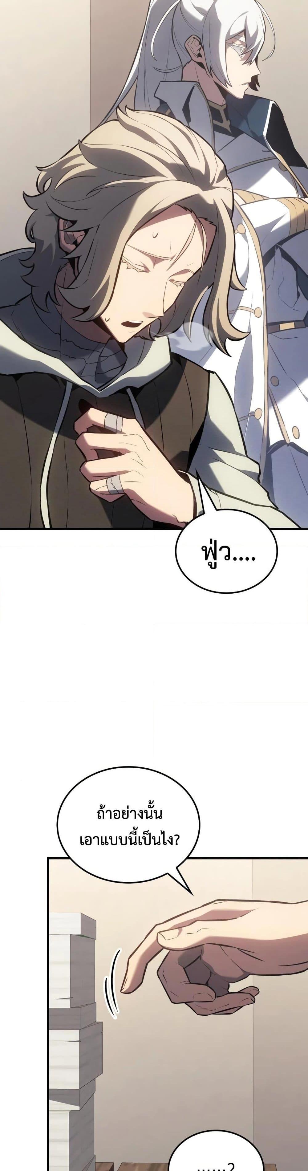 Ice Lord ตอนที่ 18 26