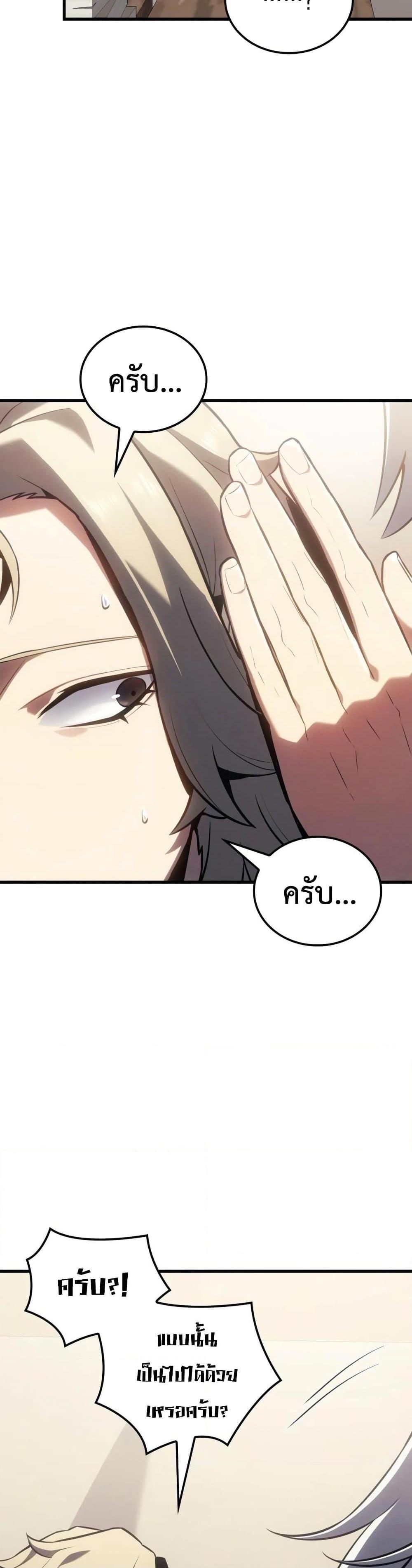 Ice Lord ตอนที่ 18 27