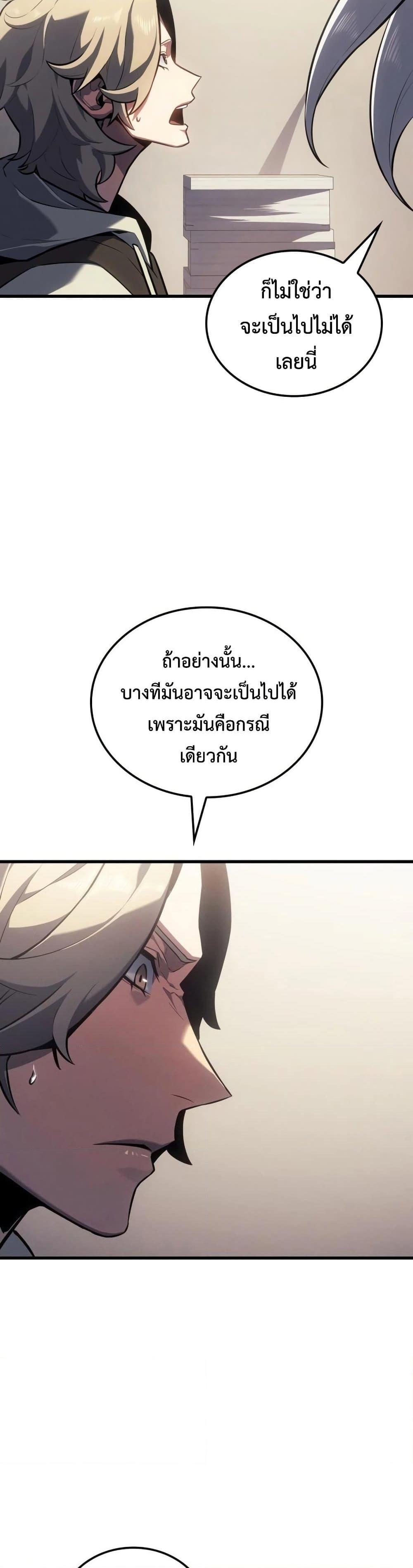 Ice Lord ตอนที่ 18 28