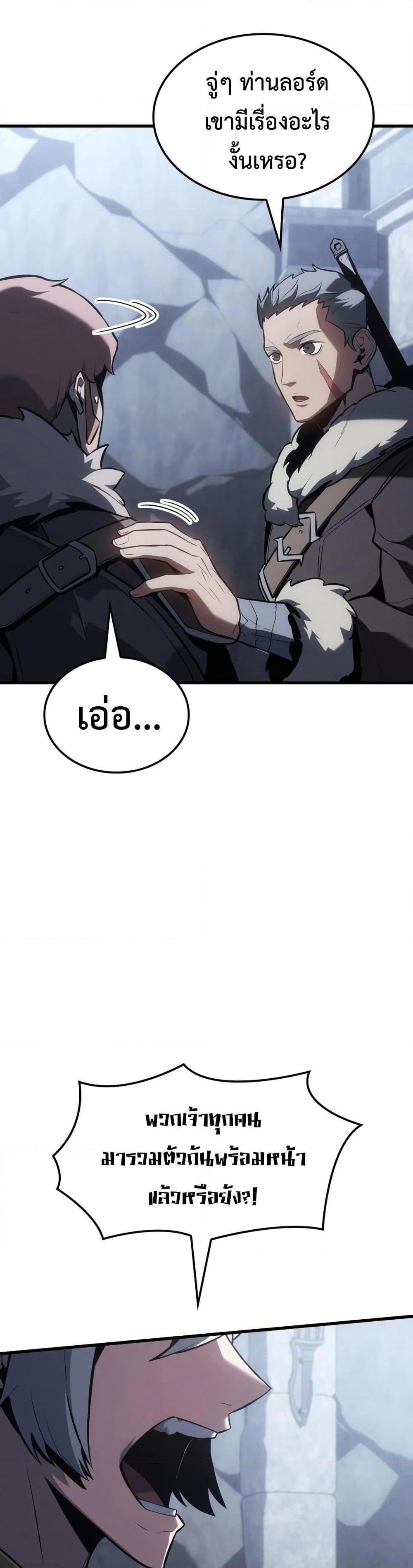 Ice Lord ตอนที่ 18 31
