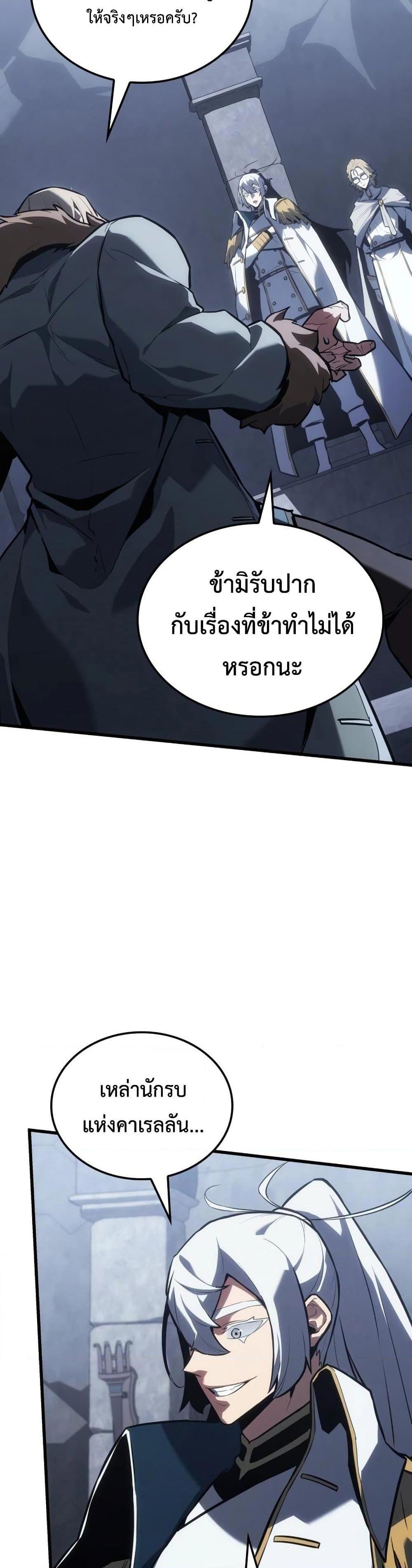 Ice Lord ตอนที่ 18 39