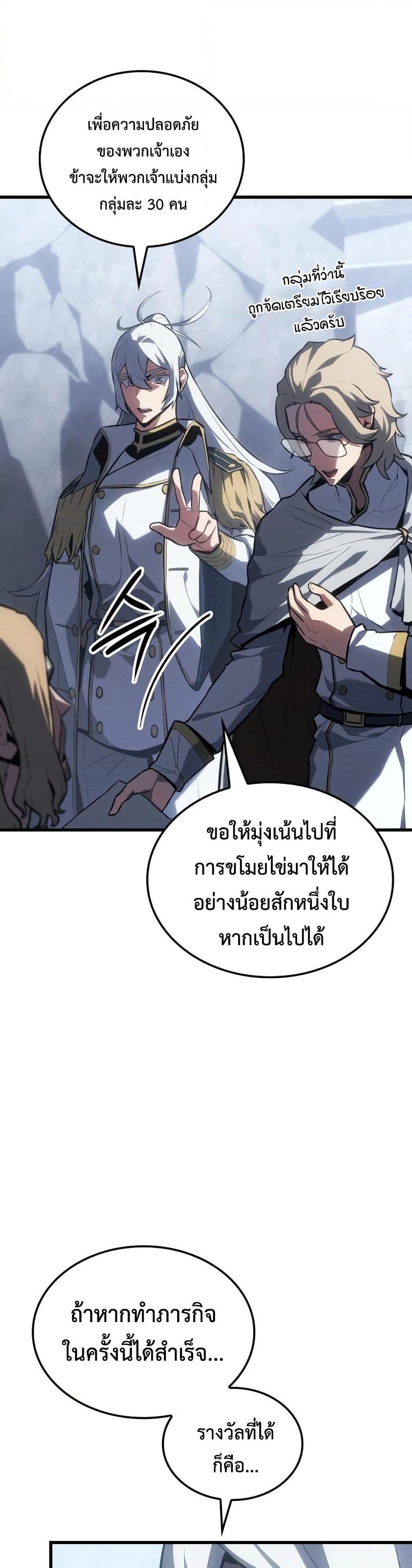 Ice Lord ตอนที่ 18 36