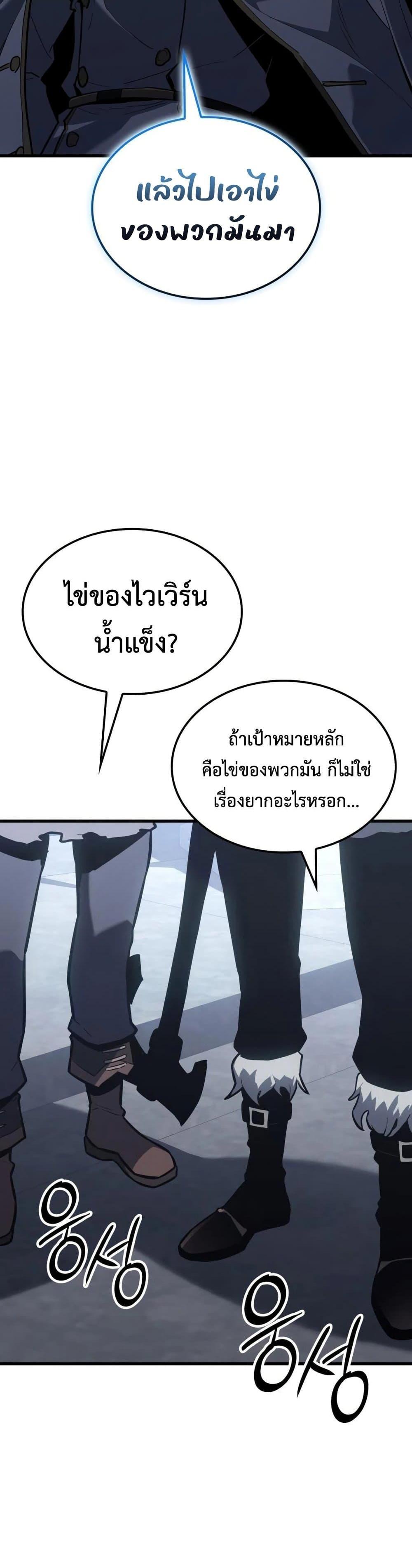 Ice Lord ตอนที่ 18 35