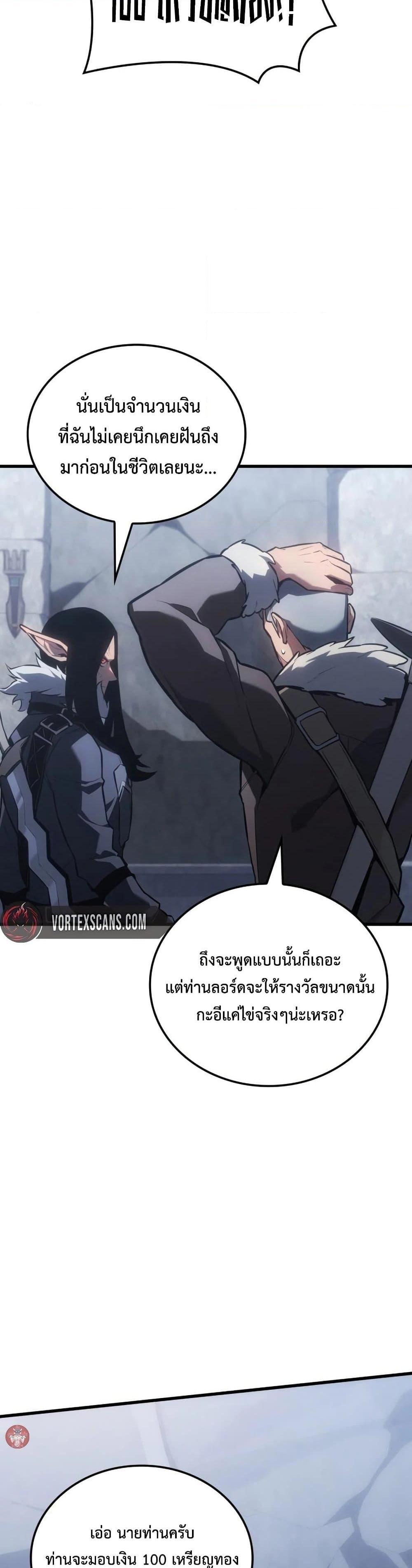 Ice Lord ตอนที่ 18 38