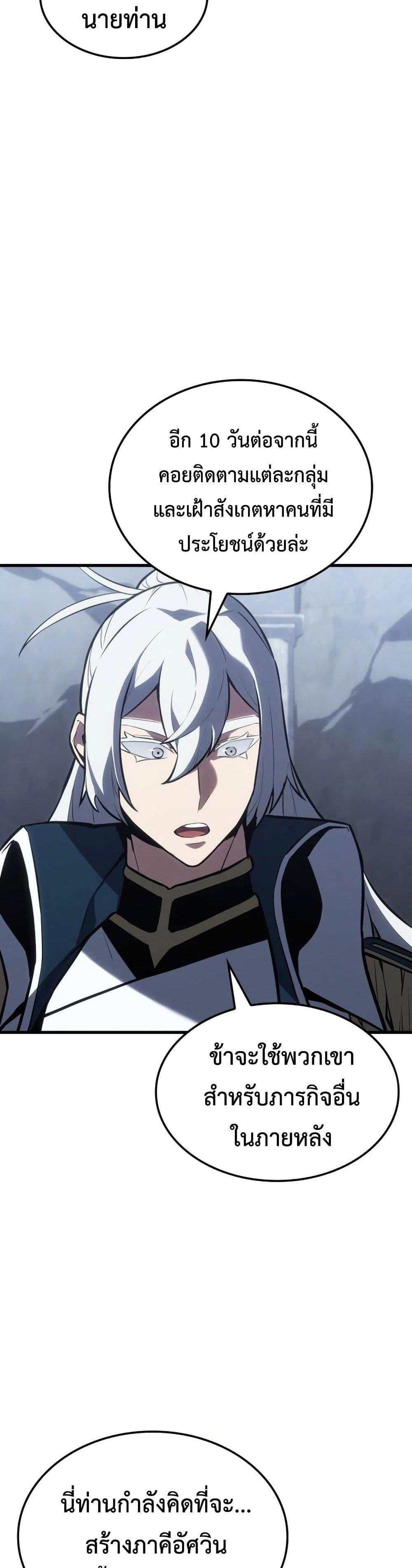 Ice Lord ตอนที่ 18 42