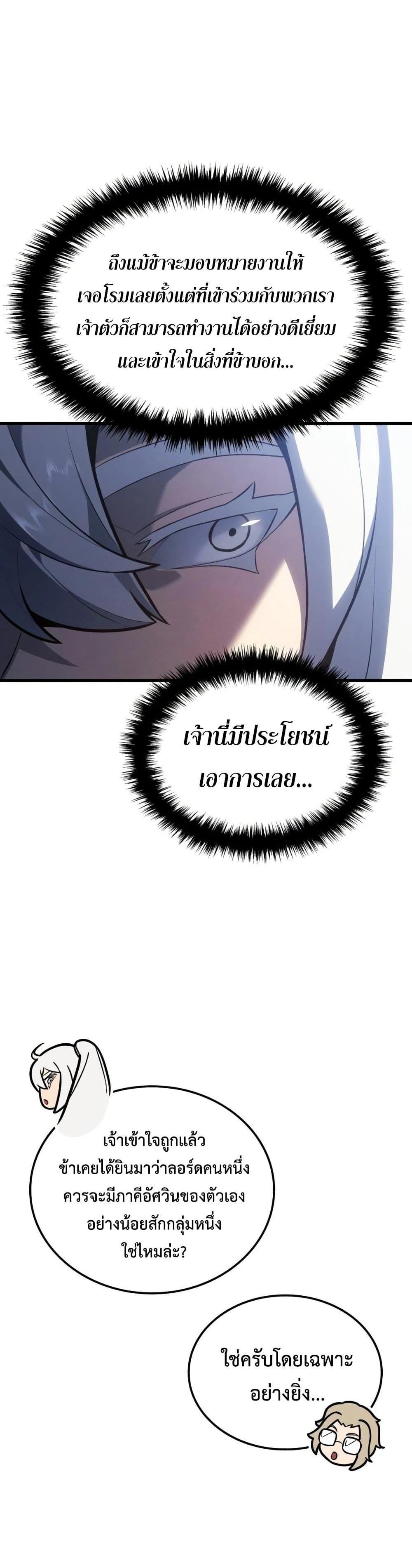 Ice Lord ตอนที่ 18 44