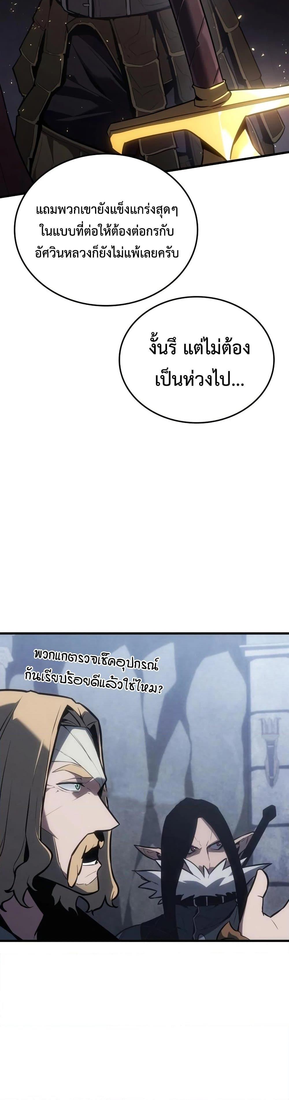 Ice Lord ตอนที่ 18 46
