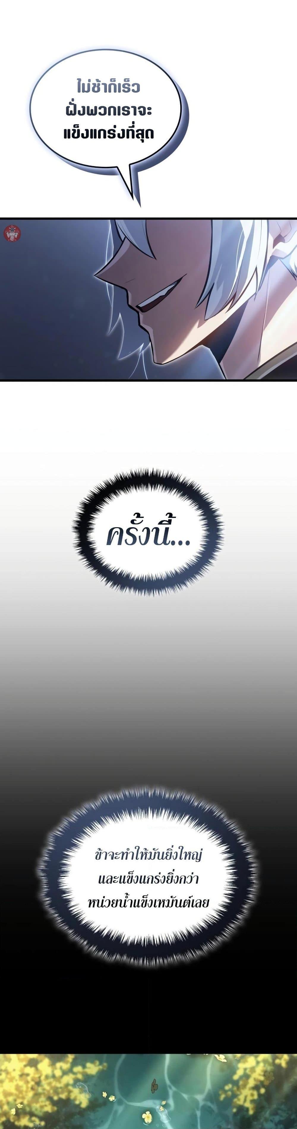 Ice Lord ตอนที่ 18 47