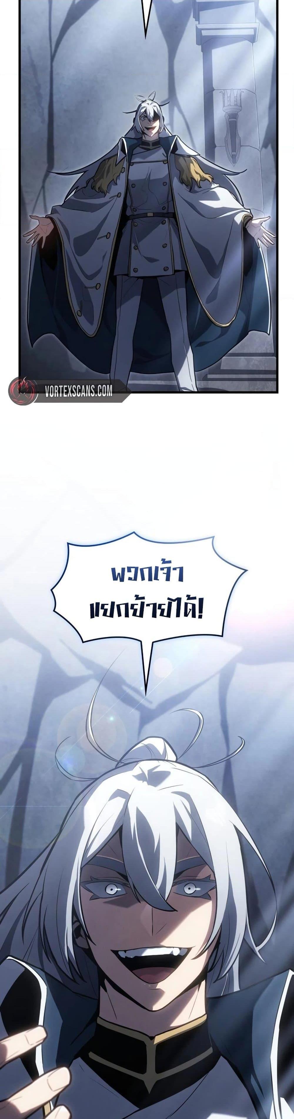 Ice Lord ตอนที่ 18 49