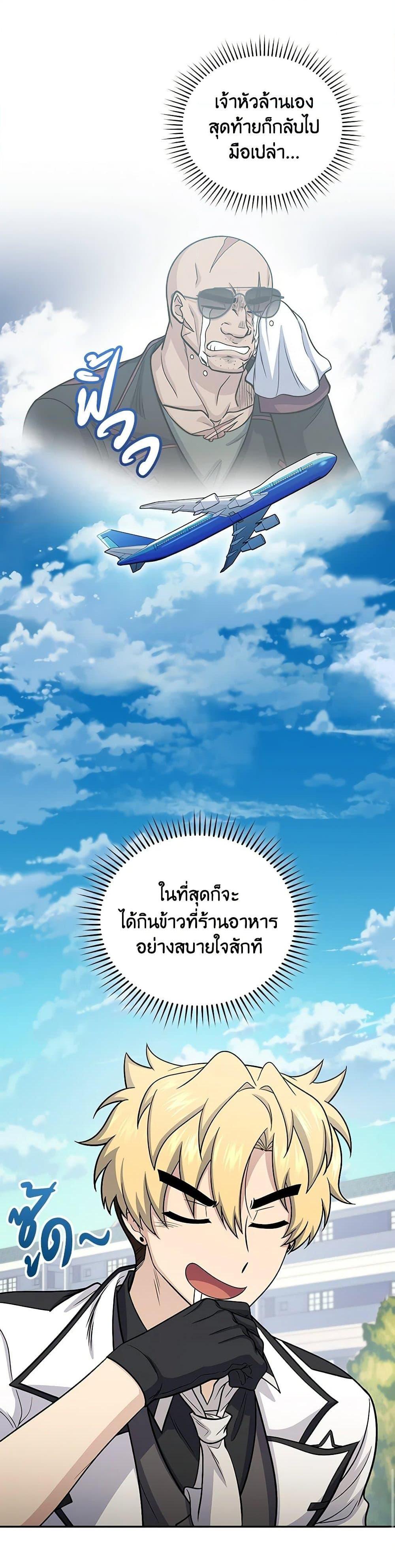 Bizarre Restaurant ตอนที่ 66 11