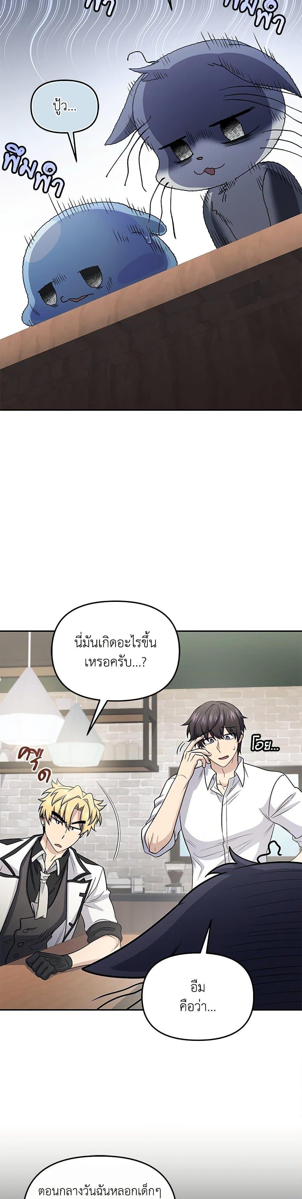 Bizarre Restaurant ตอนที่ 66 14