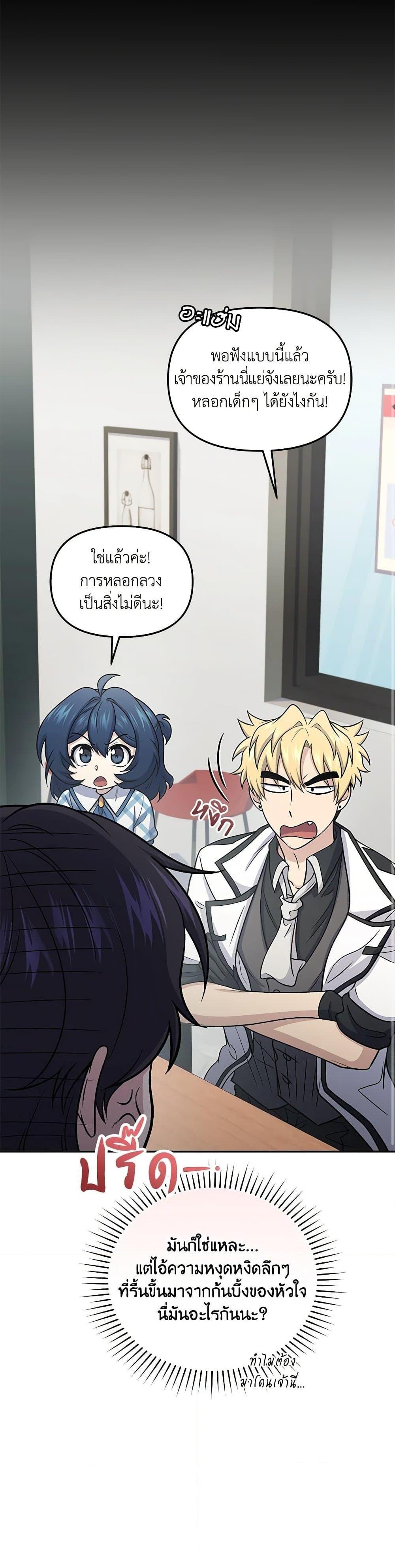 Bizarre Restaurant ตอนที่ 66 17