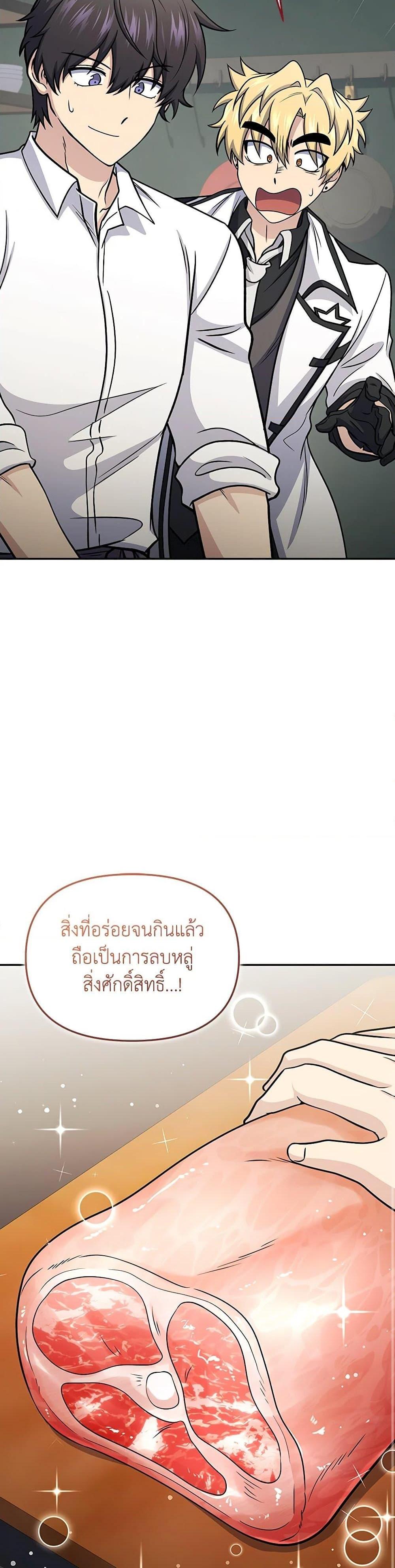 Bizarre Restaurant ตอนที่ 66 22