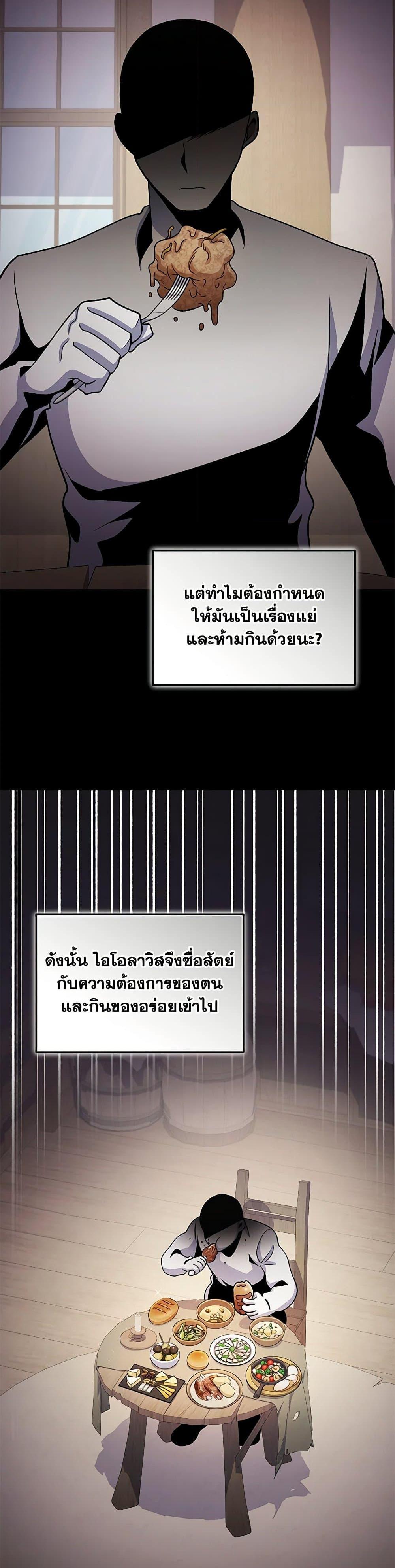 Bizarre Restaurant ตอนที่ 66 25