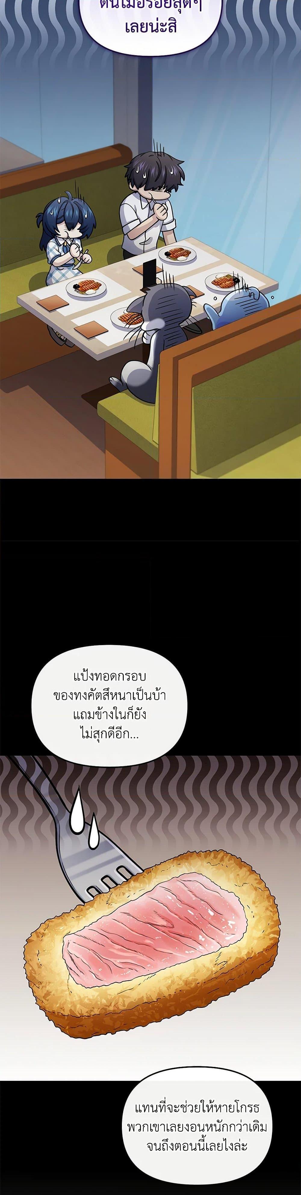 Bizarre Restaurant ตอนที่ 66 16