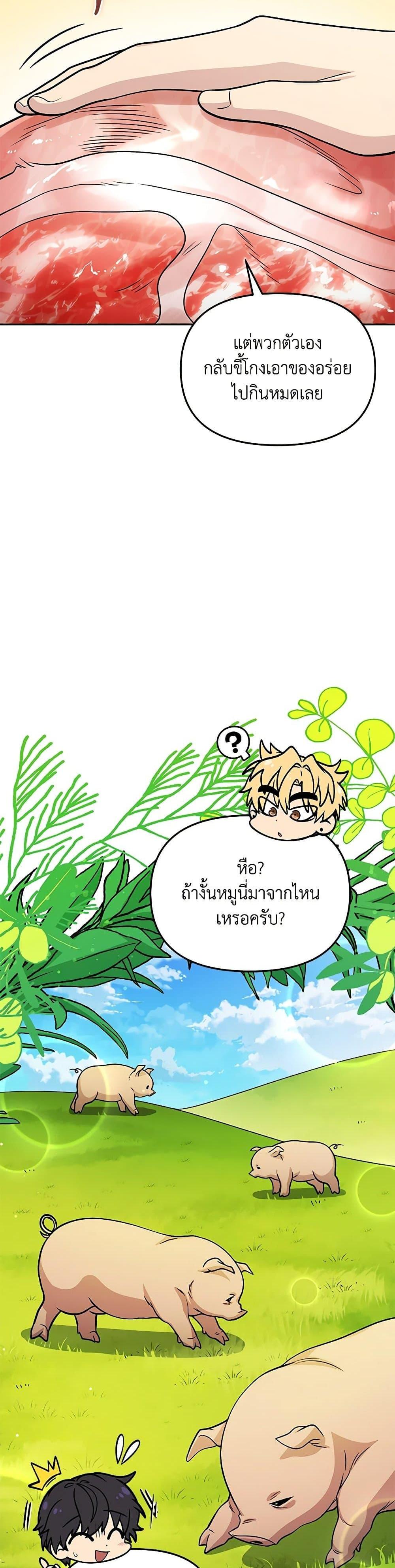Bizarre Restaurant ตอนที่ 66 29