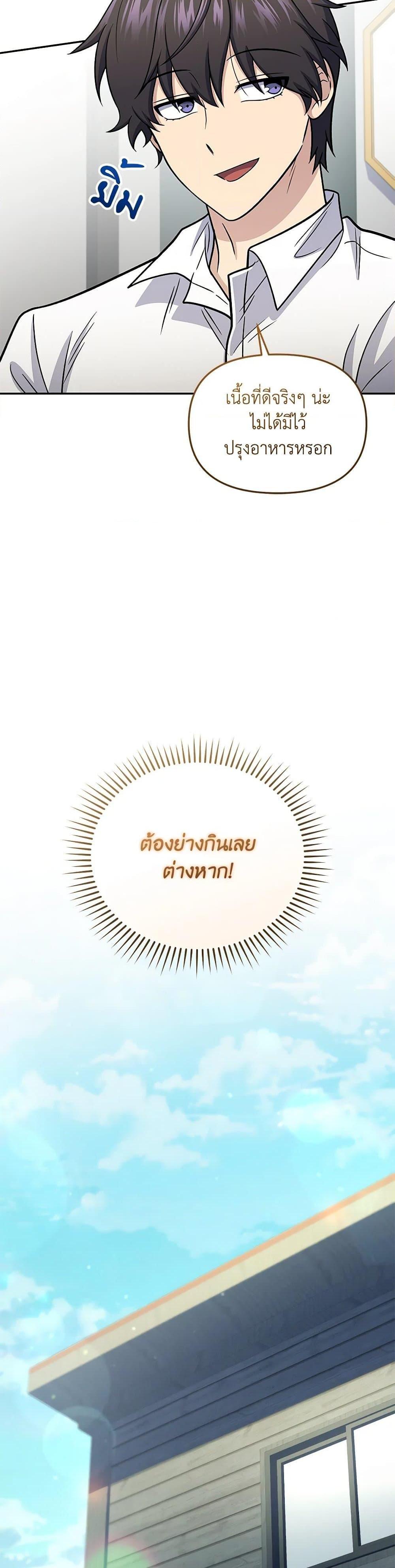 Bizarre Restaurant ตอนที่ 66 31