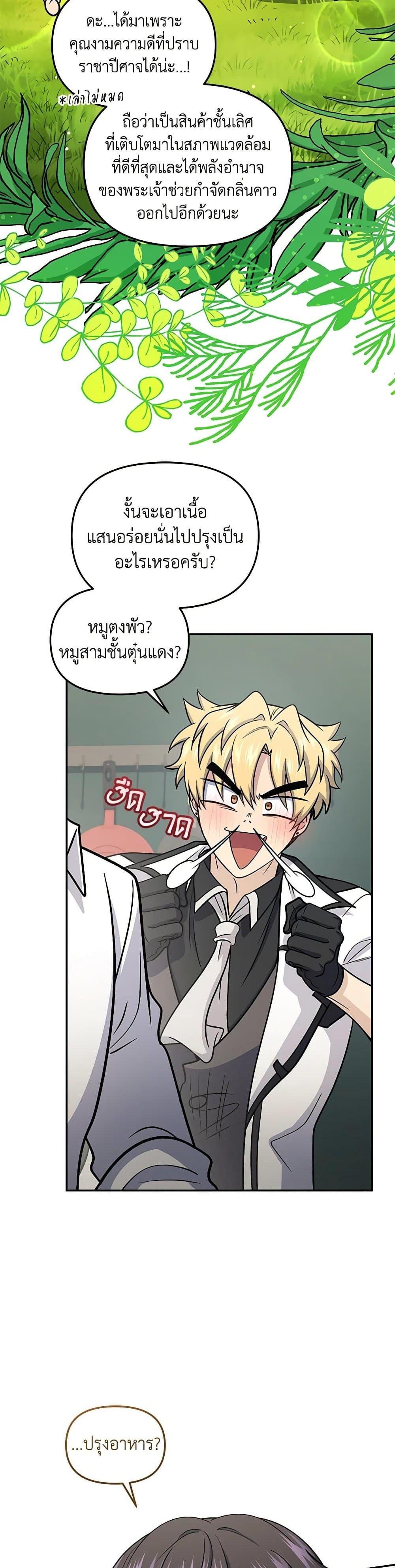 Bizarre Restaurant ตอนที่ 66 30