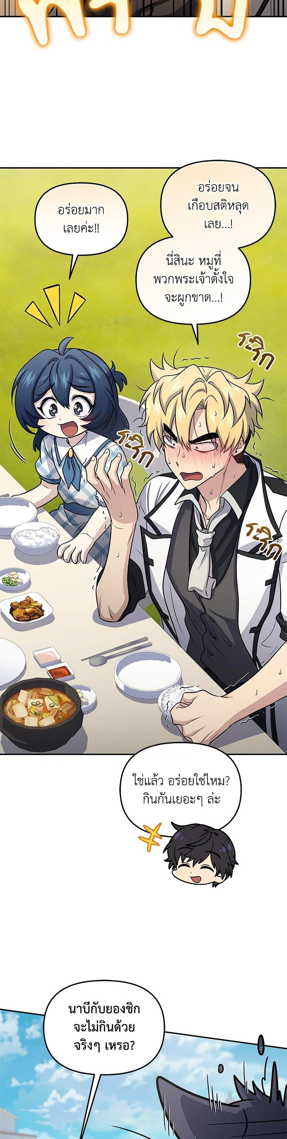 Bizarre Restaurant ตอนที่ 66 45