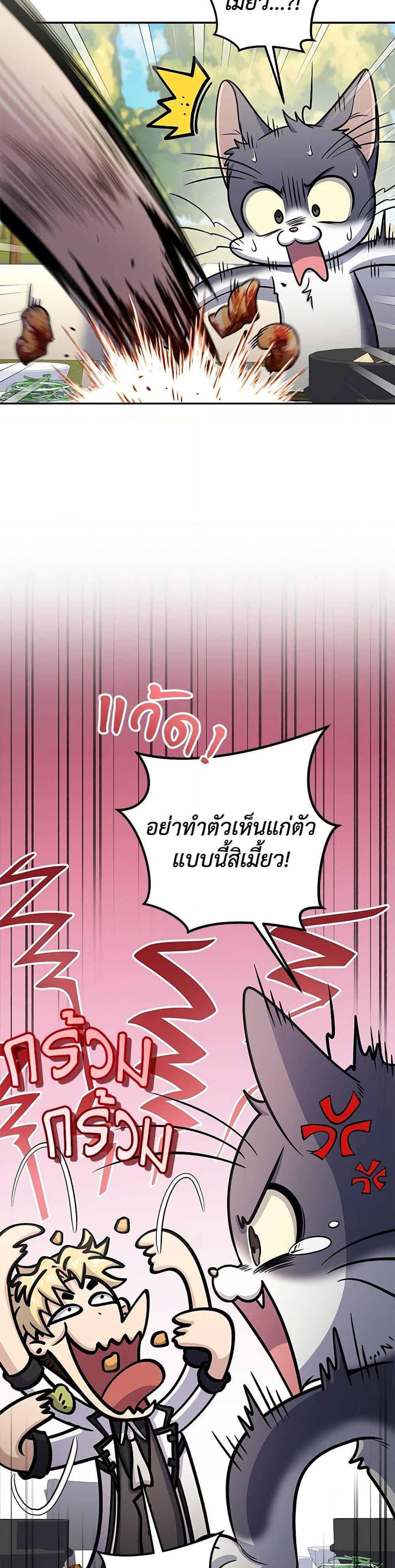 Bizarre Restaurant ตอนที่ 66 50