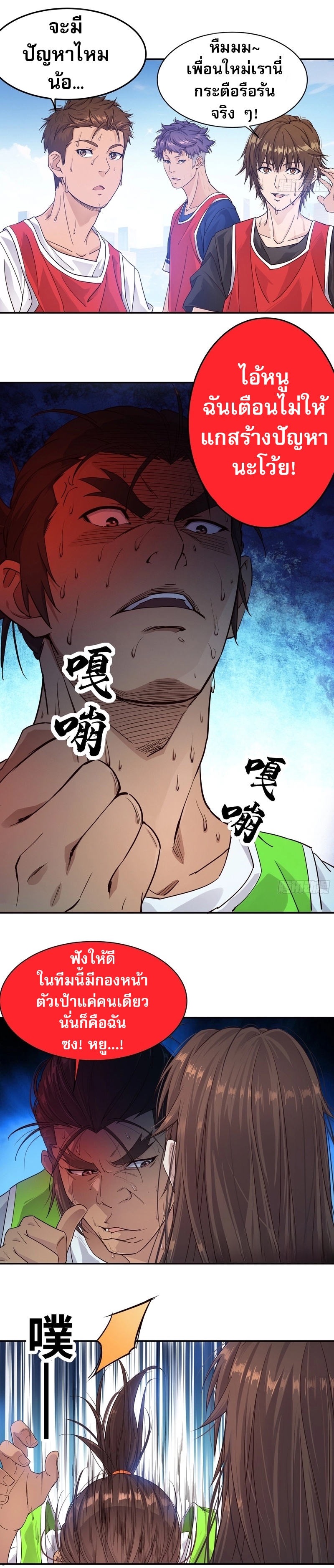 The Light Of Youth Training ตอนที่ 9 8