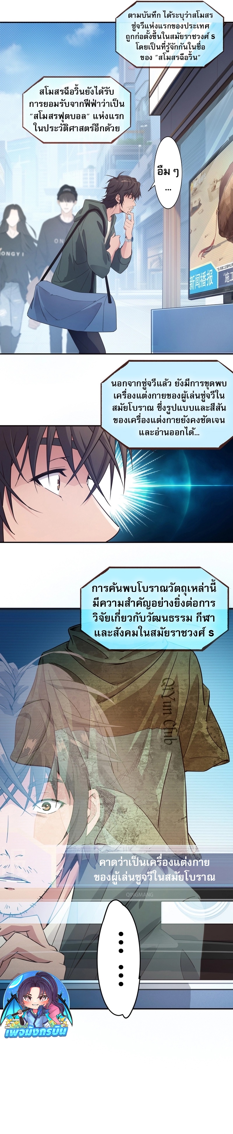 The Light Of Youth Training ตอนที่ 9 4