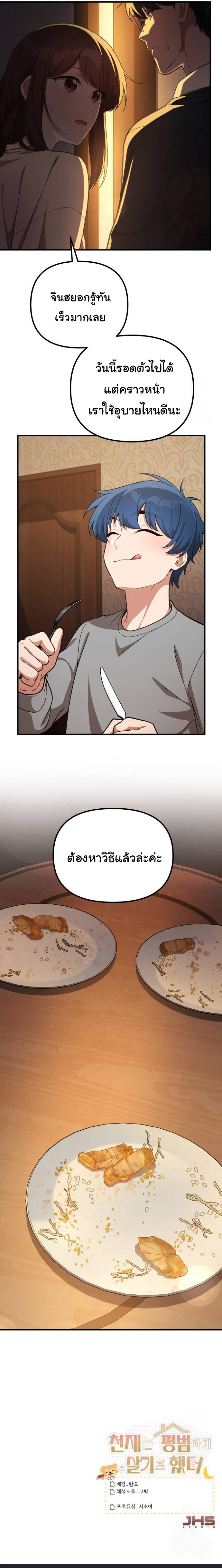 The Genius Wants to be Ordinary! ตอนที่ 12 24
