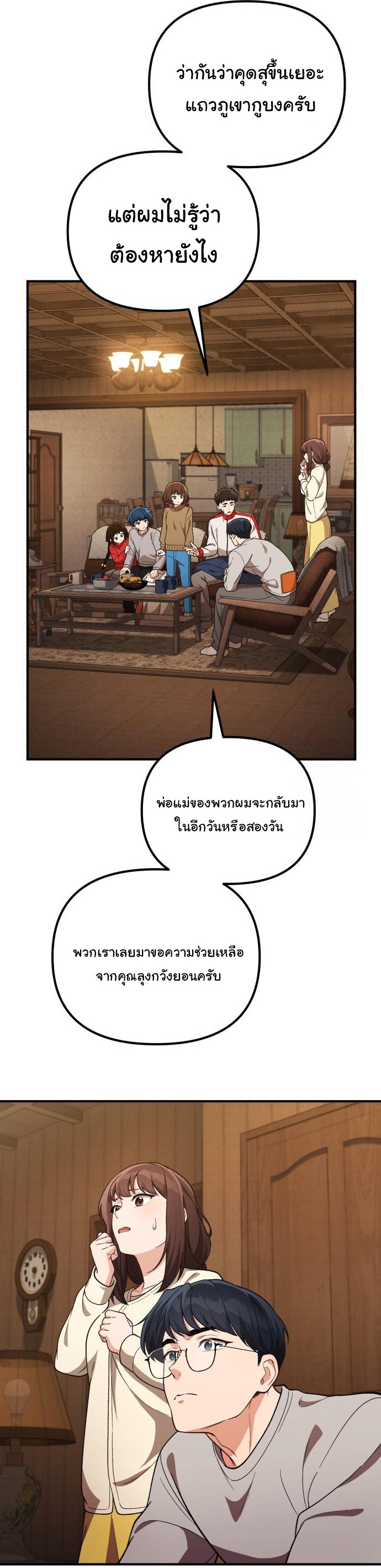 The Genius Wants to be Ordinary! ตอนที่ 14 8