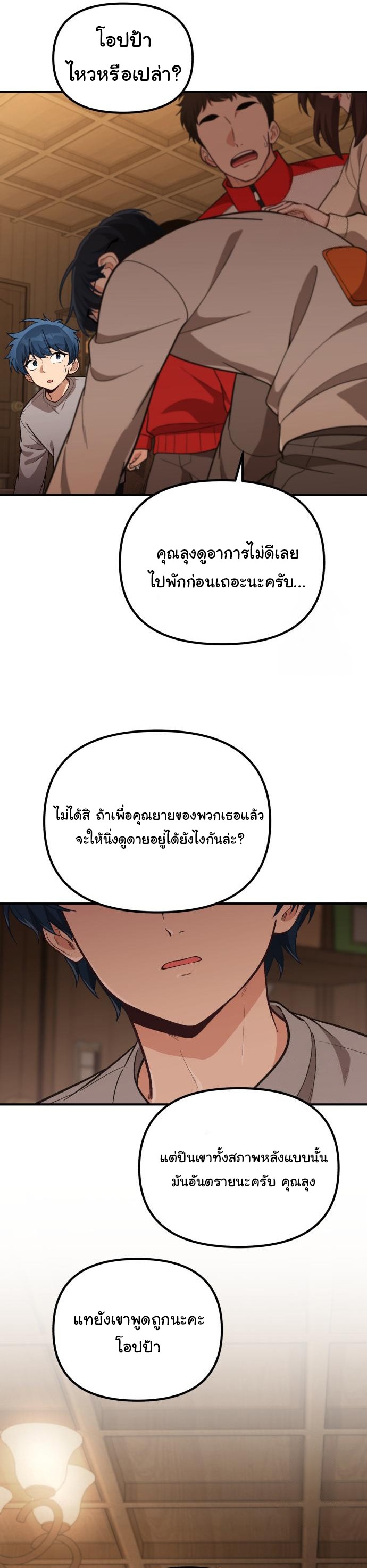 The Genius Wants to be Ordinary! ตอนที่ 14 10