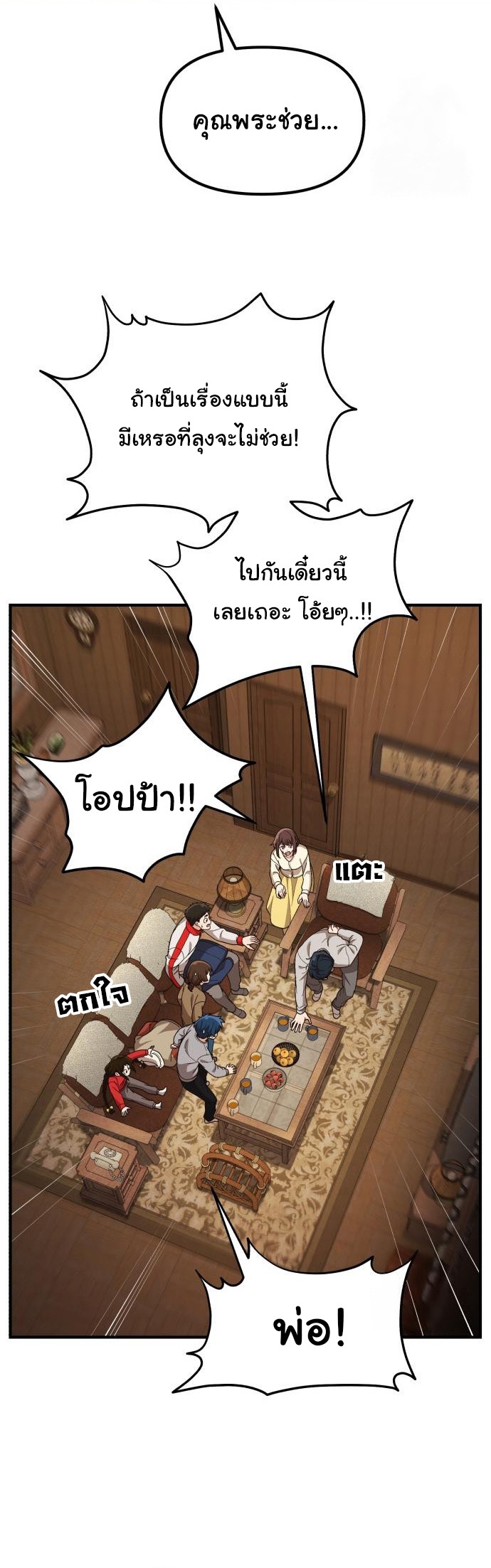 The Genius Wants to be Ordinary! ตอนที่ 14 9