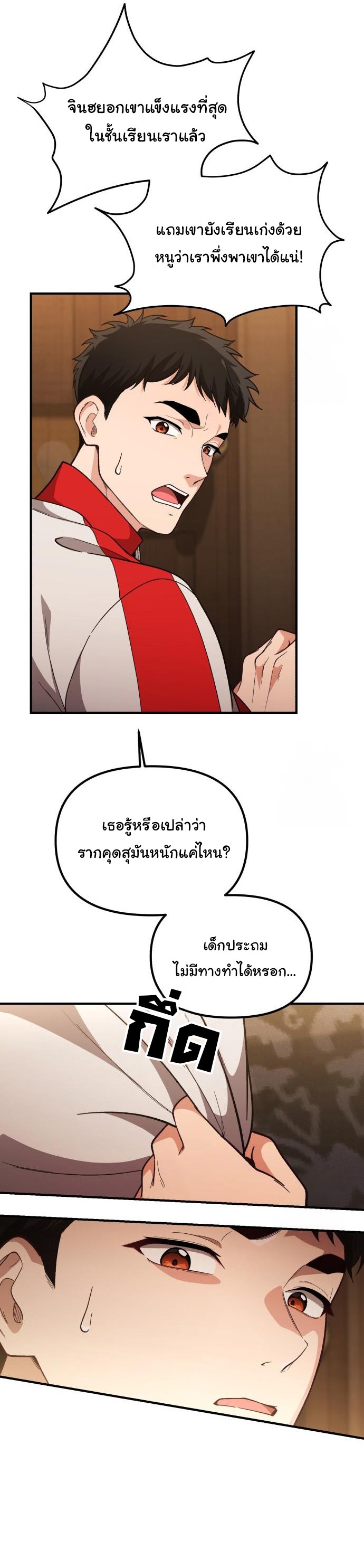 The Genius Wants to be Ordinary! ตอนที่ 14 13