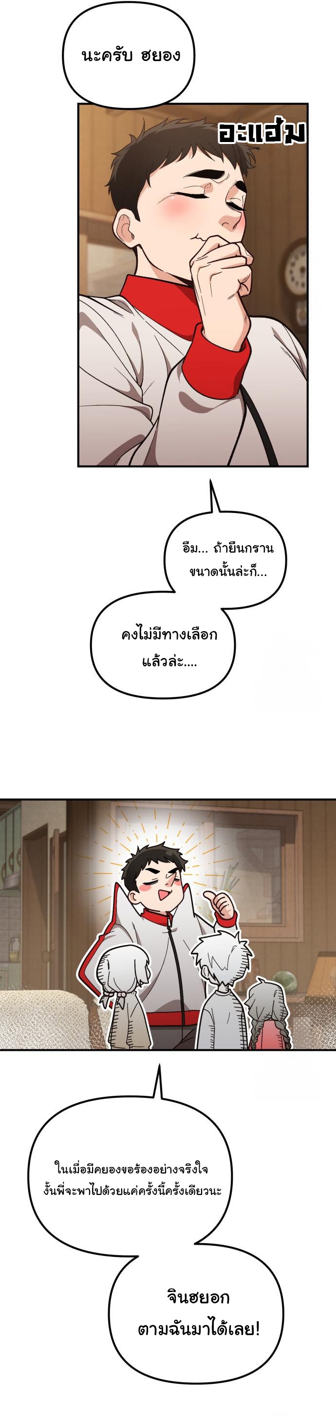 The Genius Wants to be Ordinary! ตอนที่ 14 16