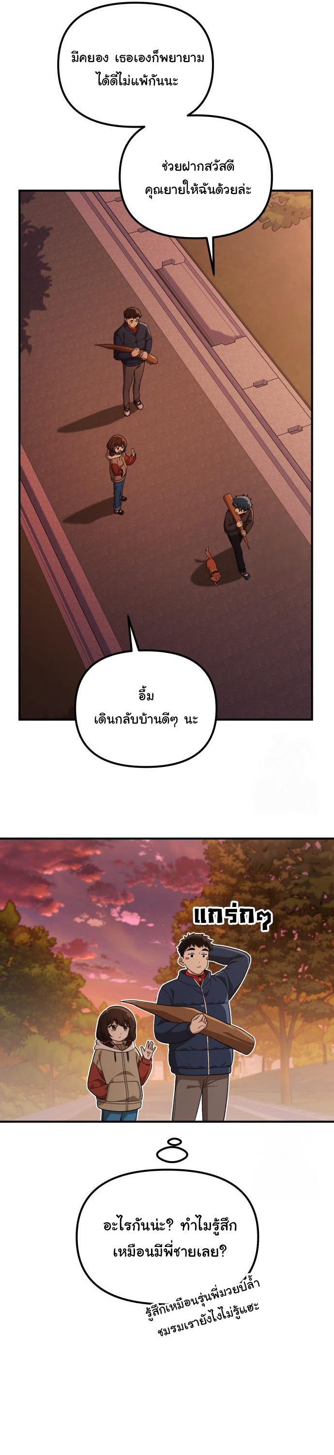 The Genius Wants to be Ordinary! ตอนที่ 14 35