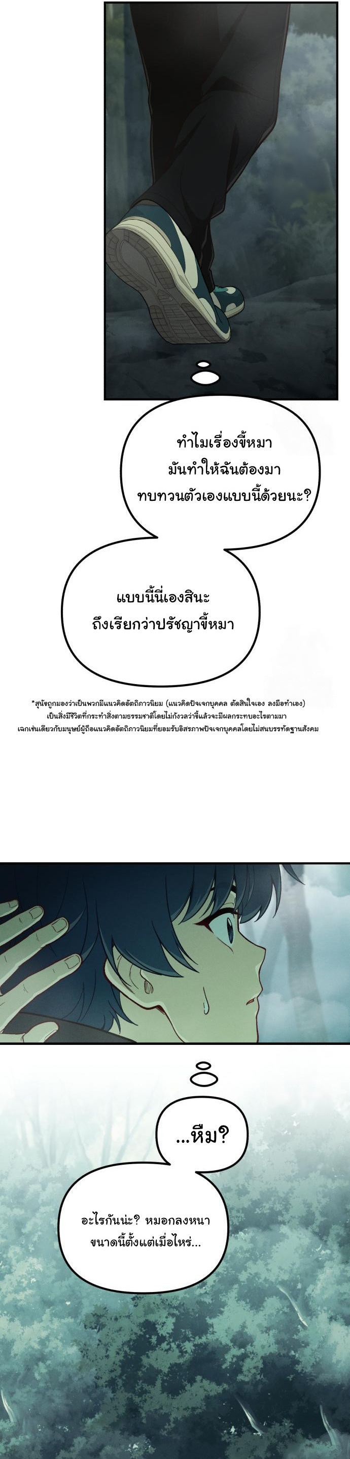 The Genius Wants to be Ordinary! ตอนที่ 14 42