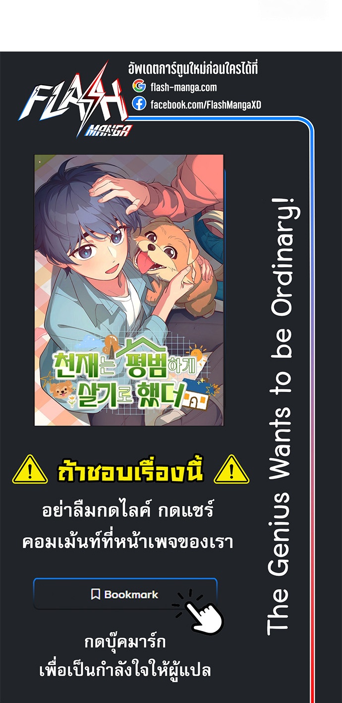 The Genius Wants to be Ordinary! ตอนที่ 14 49