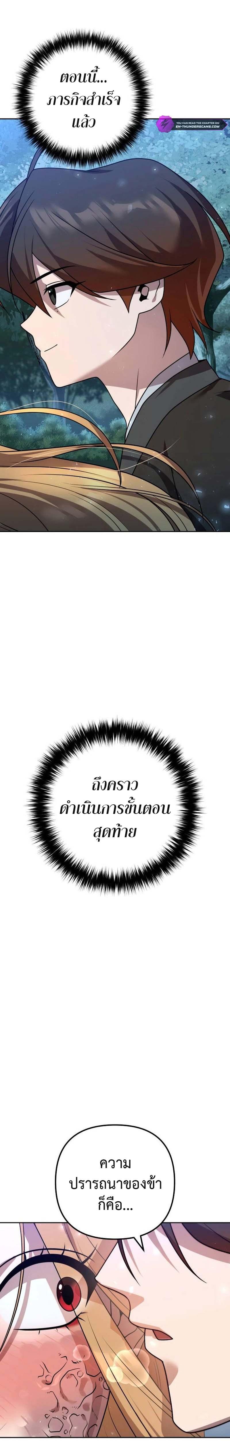 The Second Eunuch Regains His Manhood ตอนที่ 19 2