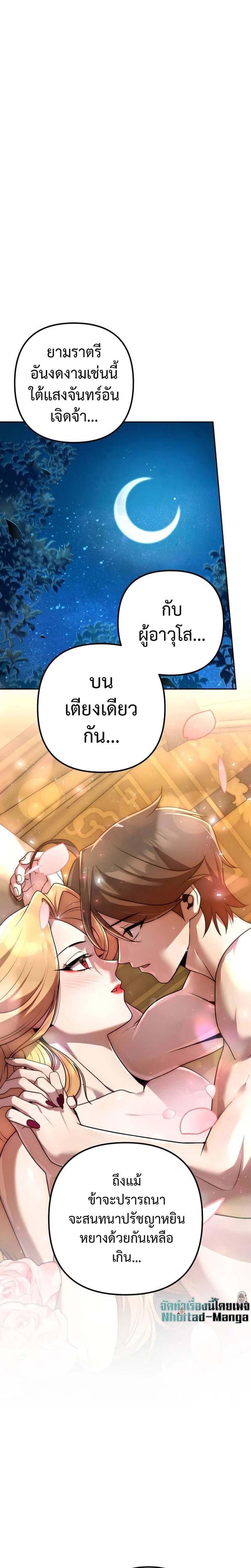The Second Eunuch Regains His Manhood ตอนที่ 19 3