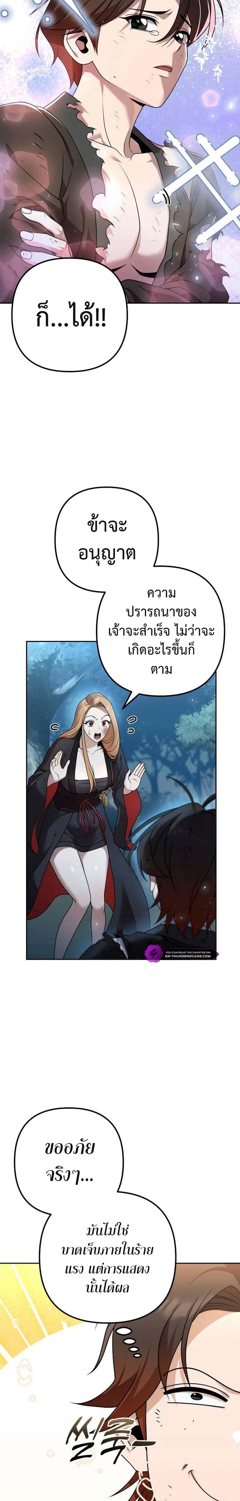 The Second Eunuch Regains His Manhood ตอนที่ 19 12