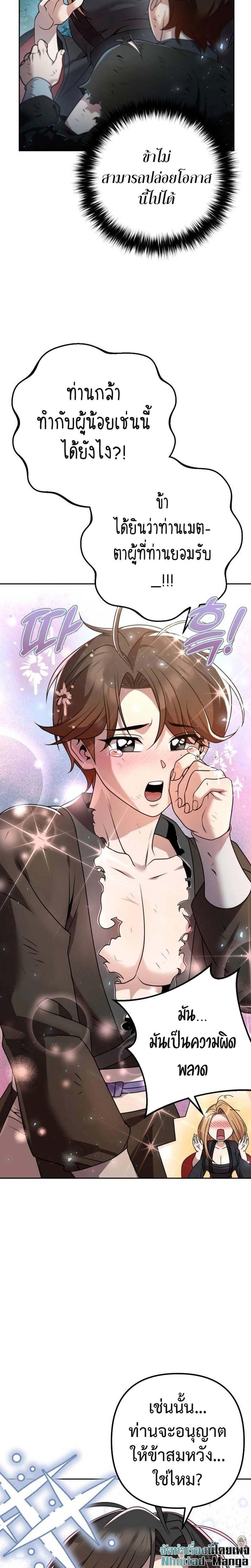The Second Eunuch Regains His Manhood ตอนที่ 19 11