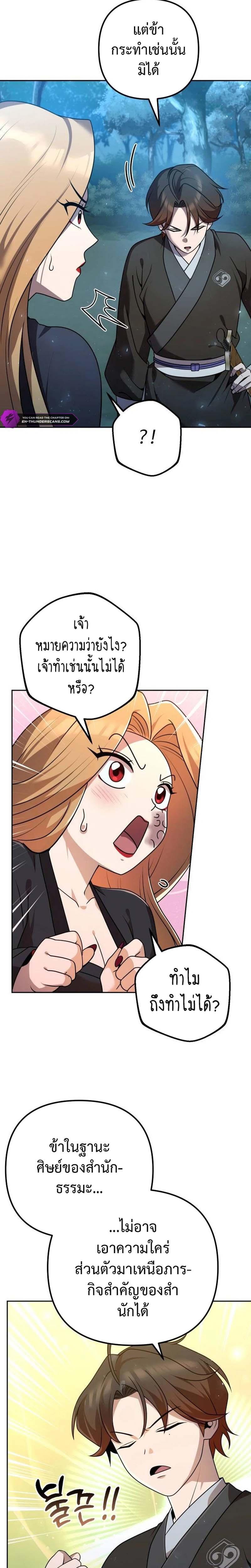 The Second Eunuch Regains His Manhood ตอนที่ 19 4