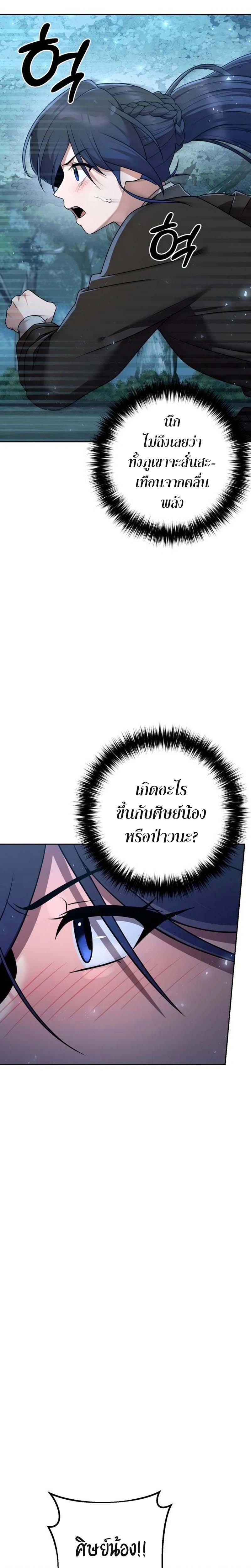 The Second Eunuch Regains His Manhood ตอนที่ 19 16