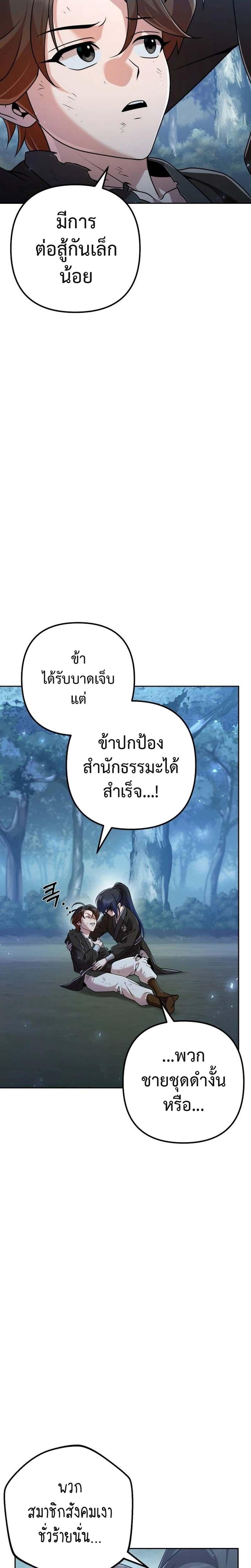 The Second Eunuch Regains His Manhood ตอนที่ 19 18
