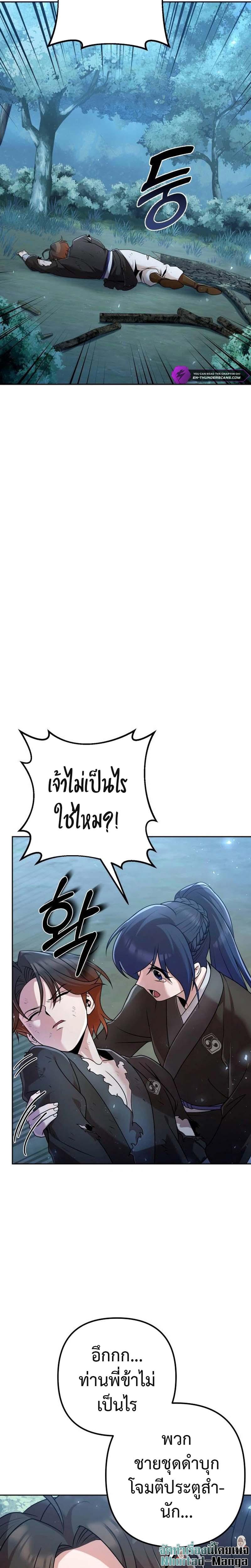 The Second Eunuch Regains His Manhood ตอนที่ 19 17
