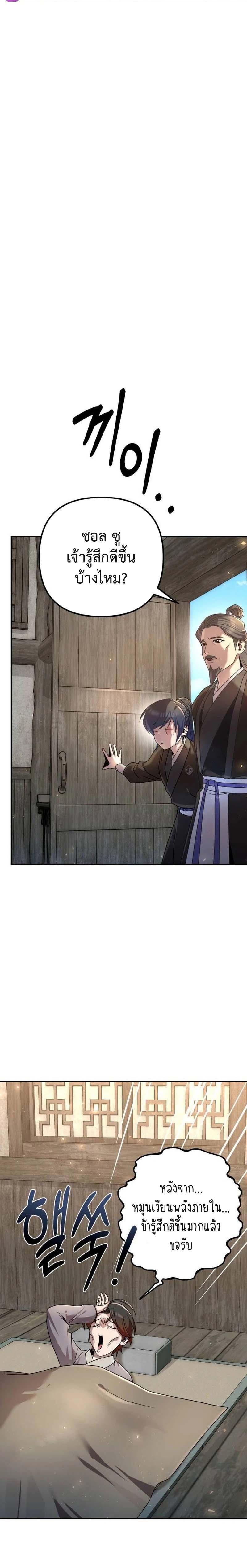 The Second Eunuch Regains His Manhood ตอนที่ 19 22