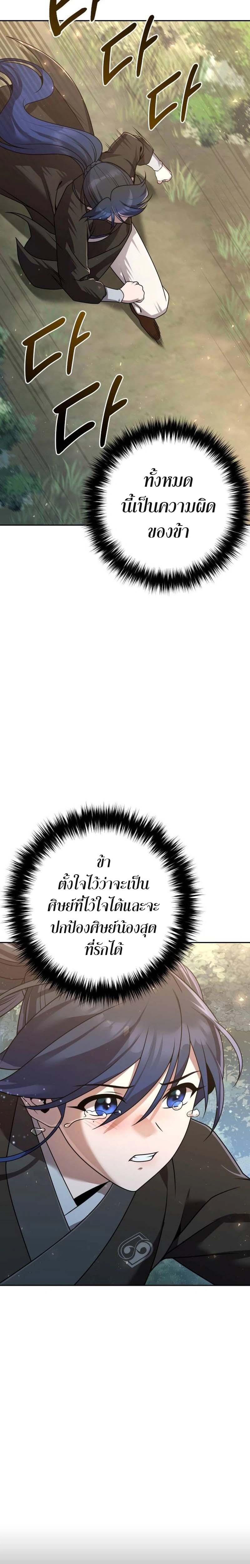 The Second Eunuch Regains His Manhood ตอนที่ 19 27