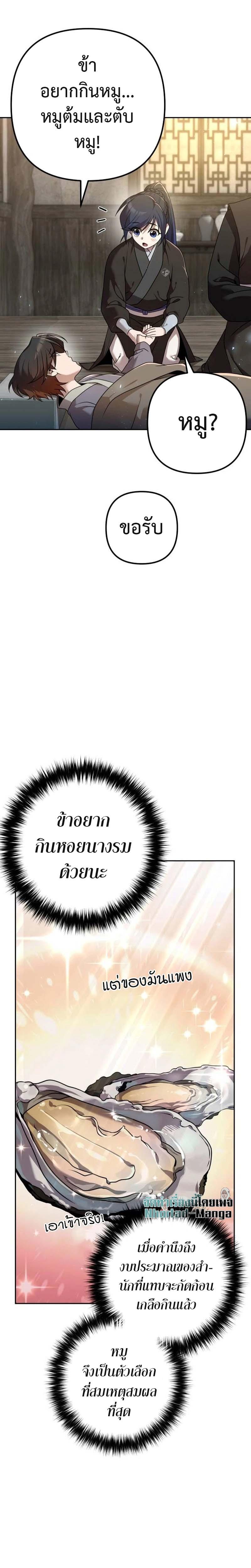 The Second Eunuch Regains His Manhood ตอนที่ 19 25