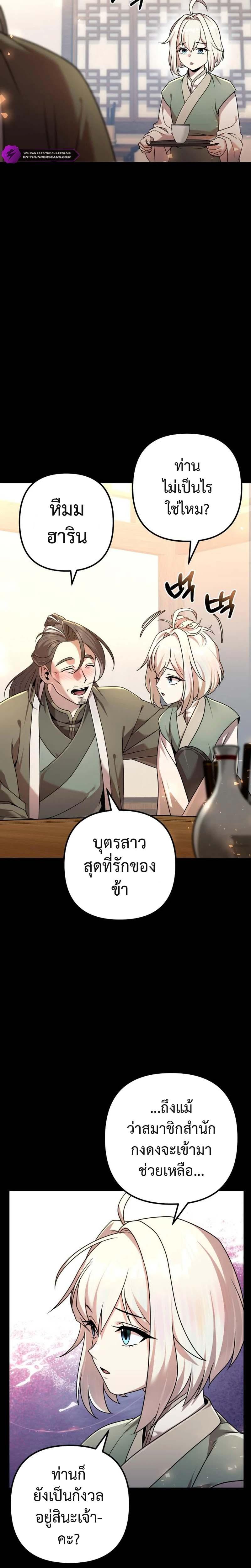 The Second Eunuch Regains His Manhood ตอนที่ 20 2
