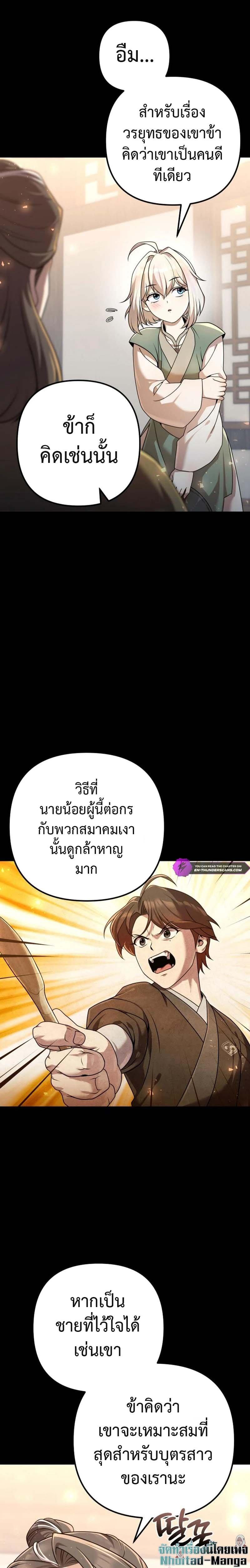 The Second Eunuch Regains His Manhood ตอนที่ 20 5